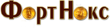 Гостиница Форт Нокс